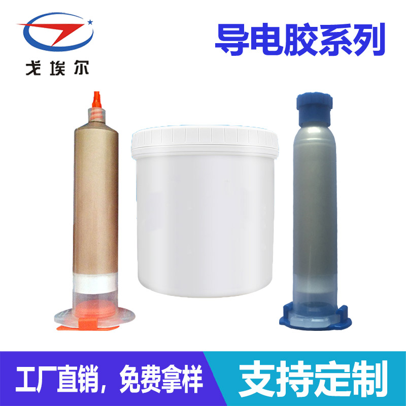 點膠加工用導電膠-透氣膜供應商戈埃爾