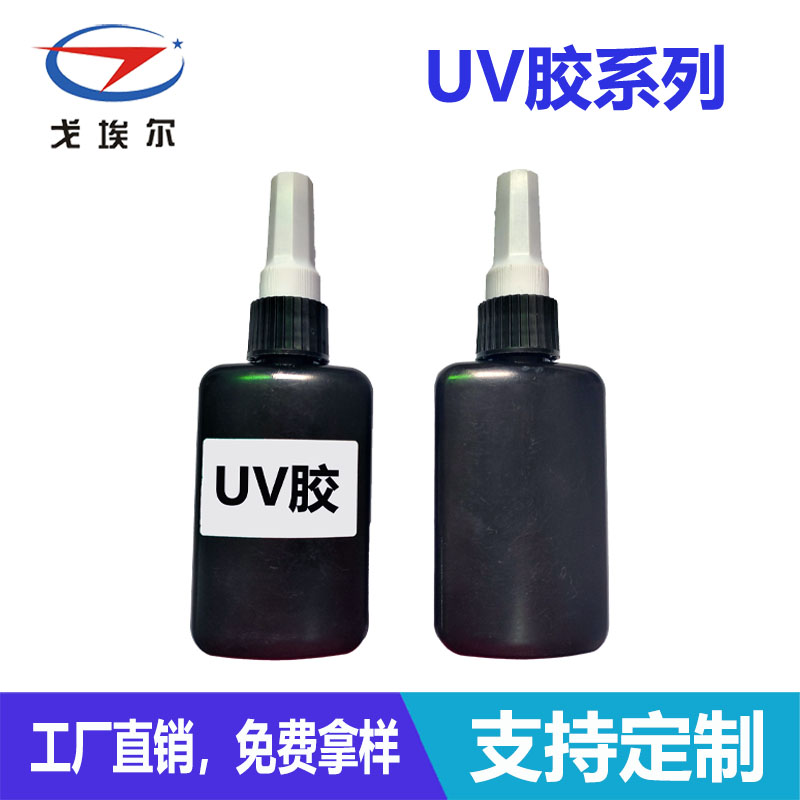 點膠加工用UV膠水-透氣膜供應商戈埃爾