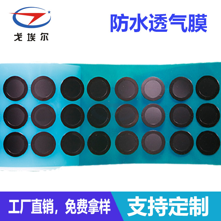 透氣膜廠家-透氣膜供應商戈埃爾